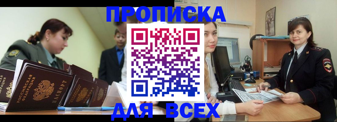 временная регистрация поиск в Омске