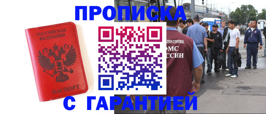 временная регистрация в квартире в Омске